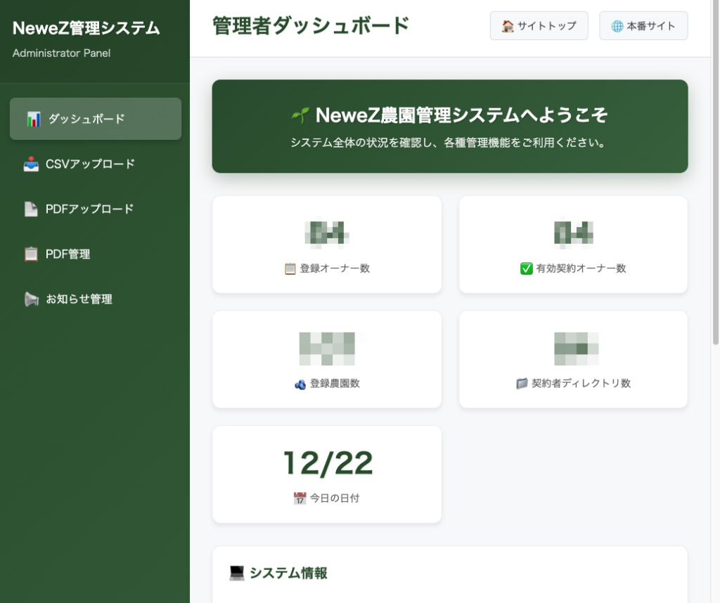 管理システム（WEBアプリケーション）