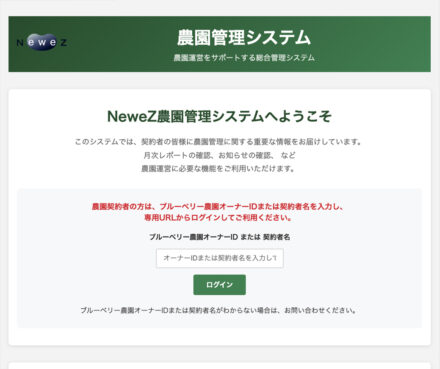 管理システム（WEBアプリケーション）